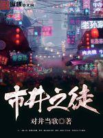 市井之徒经典片段